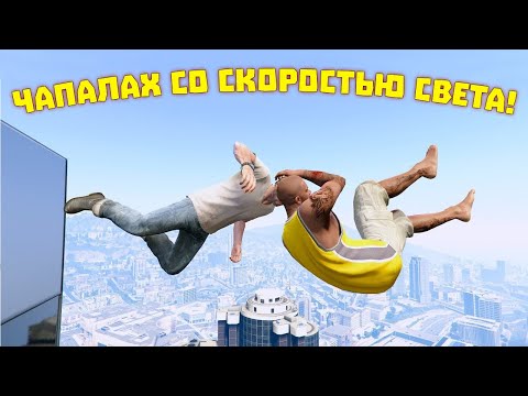 Видео: ЧАПАЛАХ СО СКОРОСТЬЮ СВЕТА | WDF 224