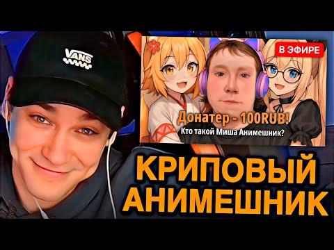 Видео: EASTERCAKE СМОТРИТ: САМЫЙ КРИПОВЫЙ АНИМЕШНИК