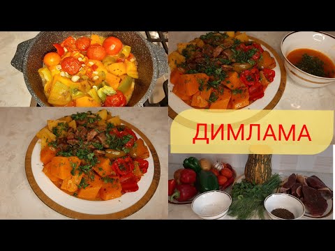 Видео: Димлама с тыквой. Ошковокли димлама. Pumpkin food #димлама #тыква #тыкварецепты #ранокамолова #еда
