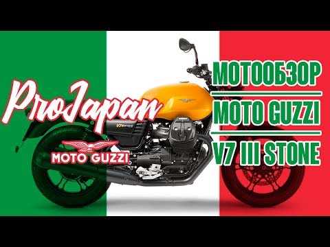 Видео: Чем придется поступиться ради стиля? Обзор Moto Guzzi V7 III Stone.