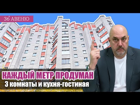 Видео: Обзор просторной 3-комнатной квартиры в Воронеже | Лизюкова 10