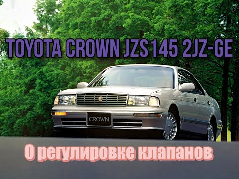 Видео: О регулировки клапанов на 2JZ-GE JZS145 #2