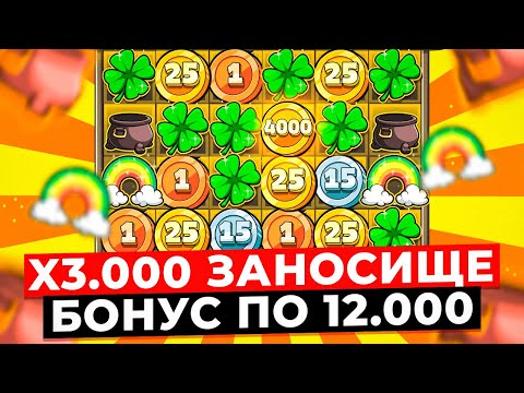 Видео: НЕВЕРОЯТНАЯ ВЫДАЧА!!! X3.000 ЗАНОСИЩЕ, БОНУС ПО 12.000! Я ТАКОГО НЕ ВИДЕЛ в LE BANDIT