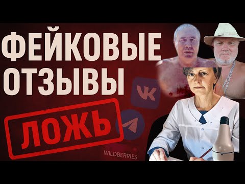 Видео: Скандал! Поддельные отзывы и липовые истории от института без Гаряева ! Продажные шкуры ! Я в ШОКЕ!