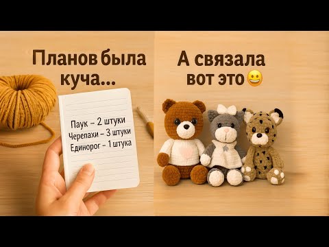 Видео: ПЛАНОВ БЫЛО КУЧА… А СВЯЗАЛА СОВСЕМ ДРУГОЕ 🧶😊| RU.Ками Анастасия