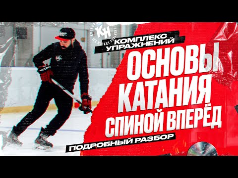 Видео: ОСНОВЫ КАТАНИЯ СПИНОЙ ВПЕРЕД. КОМПЛЕКС УПРАЖНЕНИЙ. ПОДРОБНЫЙ РАЗБОР