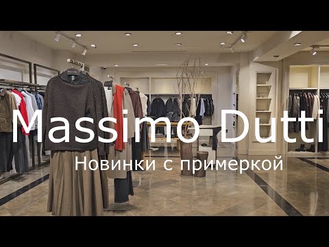 Видео: Massimo Dutti / Новинки с примеркой