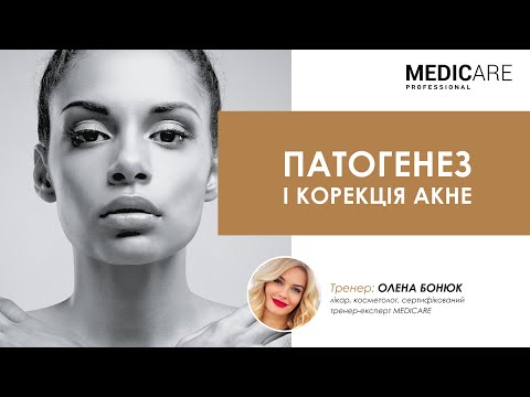 Видео: Патогенез і корекцІя акне.