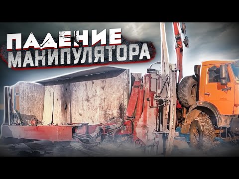 Видео: Падение манипулятора. Оперативное решение задачи.