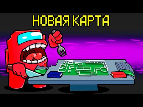 Видео: ВПЕРВЫЕ СТАЛ ПРЕДАТЕЛЕМ НА НОВОЙ КАРТЕ В AMONG US МАЙНКРАФТ!