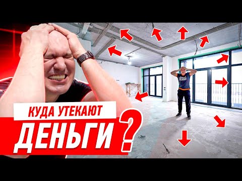 Видео: КУДА УТЕКАЮТ ДЕНЬГИ НА РЕМОНТ БИЗНЕС-КЛАССА? #290 [ ЗЕМСТАНДАРТ ]