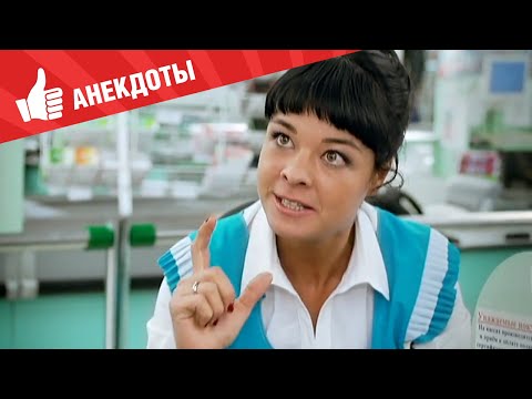 Видео: Анекдоты - Выпуск 87