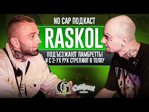 Видео: RASKOL - Подъезжают Ламбретты и с 2-ух рук стреляют в толпу | NO CAP ПОДКАСТ *1
