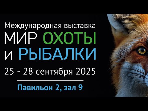 Видео: ВЫСТАВКА ОХОТА И РЫБОЛОВСТВО НА РУСИ 2025 В КРОКУСЕ, НОВЫЕ МОДЕЛИ MIDA, FRAPP