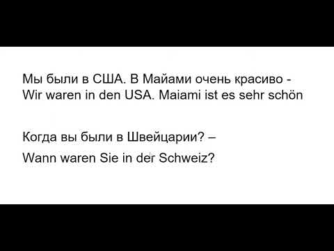 Видео: Немецкий для самых маленьких Урок 102 #немецкий