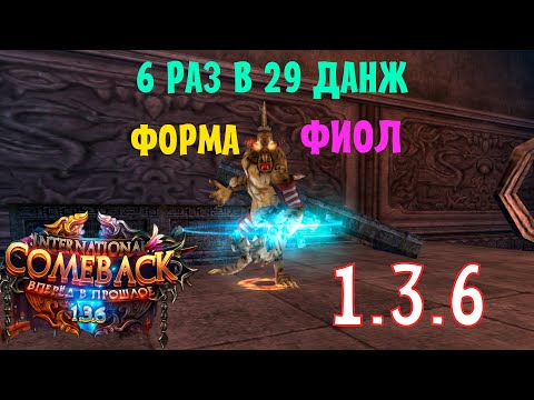 Видео: 29 ДАНЖ! 6 ЗАХОДОВ С ТВИНОФЕРМОЙ! ВЫПАЛА ФОРМА???
