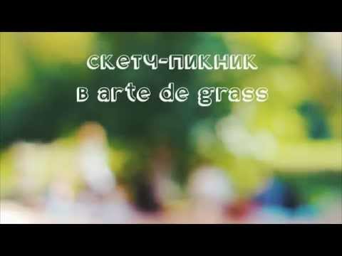 Видео: Третий скетч-пикник с Аленой Радыгиной.