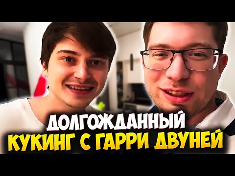 Видео: НИКТО НЕ ВЕРИЛ В ЕГО ПЮРЕШКУ! РАМЗЕС И АФОНЯ ГОТОВЯТ БЕЛУЮ РЫБУ И КАМАМБЕР | RAMZES IRL STREAM