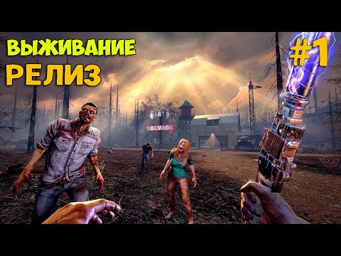 Видео: 7 Days To Die - Релиз - Что изменилось за 10 лет - Первый Взгляд