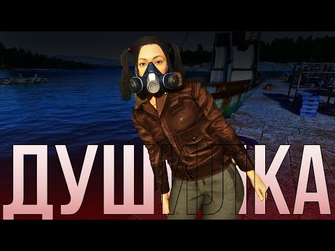 Видео: SCUM СТРИМ | ДУШИЛКА