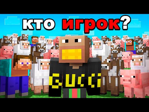 Видео: Прятки среди МОБОВ с 100 игроками на 10.000 рублей в Майнкрафт!