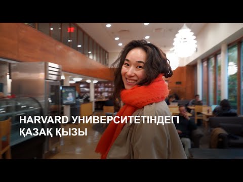 Видео: Harvard университетінің докторанты Малика Тоқмәди | Әке-шешем ауылдан, оқуға өз күшіммен түстім