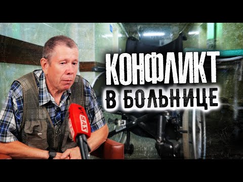 Видео: Супруг пациентки: «Видно было какое-то зло, псих, что-то нечеловеческое»