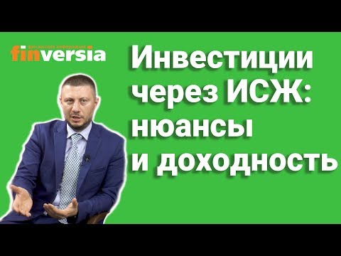 Видео: Инвестиционное страхование жизни: в чем плюсы и минусы для инвестора