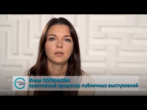 Видео: Что такое выступление в формате TED?