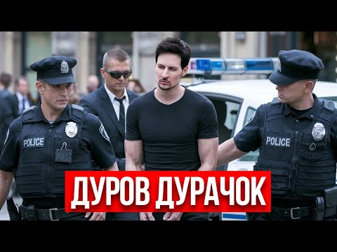 Видео: ПОЛСТРАНЫ ДУРАКОВ КАК ПАША