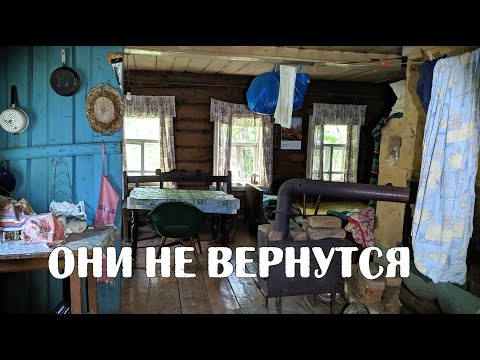 Видео: Они жили у  большого болота.Покинутые дома в далёкой деревне