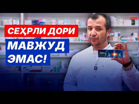 Видео: Сехрли ДОРИ мавжуд эмас | МАСТЕРКЛАСС | Доктор Одилбек