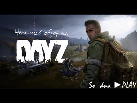 Видео: Честный обзор на Day Z в 2024