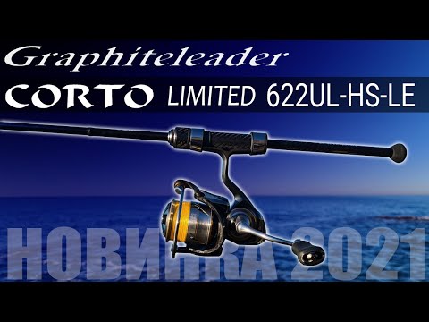 Видео: Крутая НОВИНКА 2021 - Graphiteleader 21 Corto Limited 622UL-HS-LE. Первые впечатления