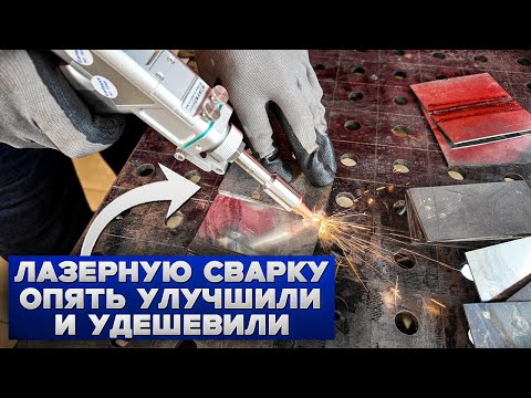 Видео: Лазерная сварка по цене TIG / Аппарат лазерной сварки 3 в 1 1500w источник bwt  Sup28t #сварка