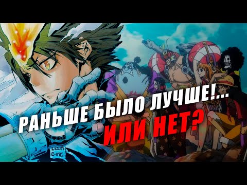 Видео: Раньше сёнены были лучше!.. Или нет?.. | Fairy Tail, Soul Eater, Репетитор Киллер: Реборн...