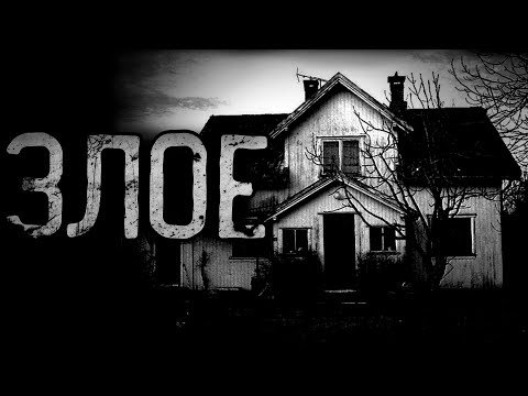 Видео: страшные истории - ЗЛОЕ | ужасы | мистика