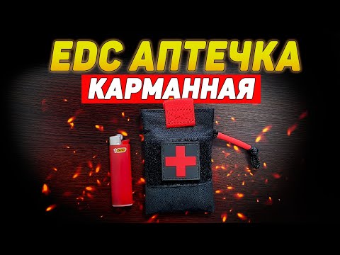 Видео: EDC АПТЕЧКА micro med kit | micro survival kit | diy hand made