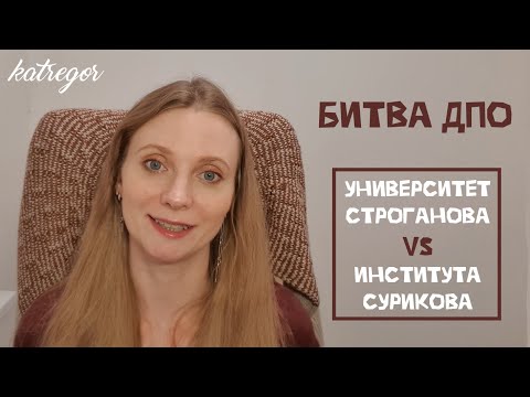 Видео: Строгановка или Суриковский? Выбираю программу переподготовки по живописи в художественном вузе