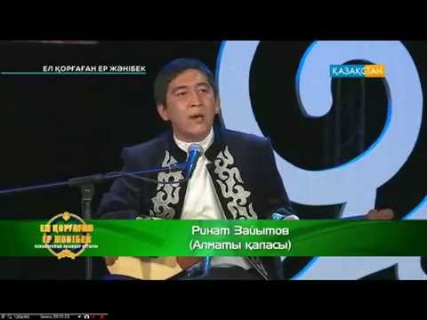 Видео: «Ел қорғаған ер Жәнібек». Халықаралық ақындар айтысы