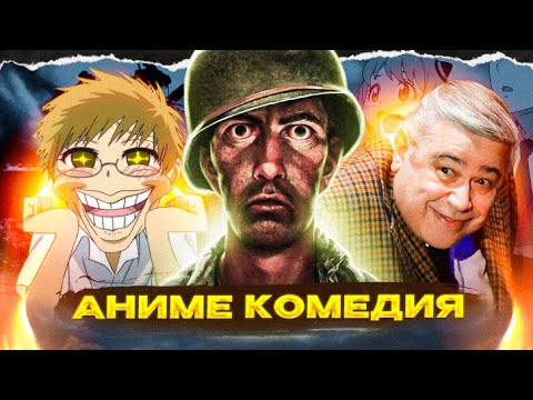 Видео: ЮМОР В АНИМЕ всё очень плохо