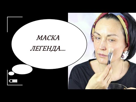 Видео: СТАВИМ ЛИЦО на место // Легендарная маска от Любови Орловой.