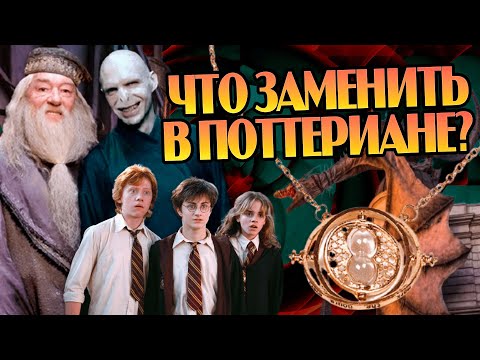 Видео: 5 событий Гарри Поттера, которые мог изменить Маховик Времени