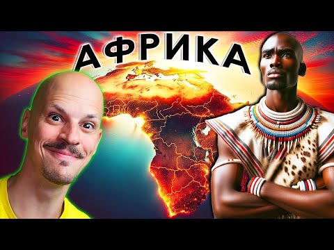 Видео: 195 ФАКТА за ВСИЧКИ ДЪРЖАВИ / АФРИКА