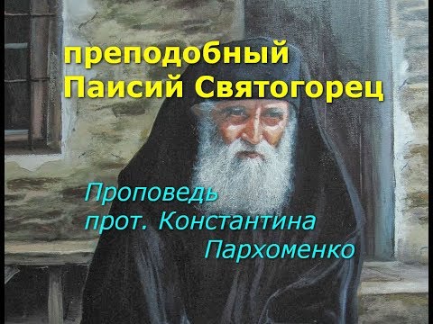 Видео: Паисий Святогорец. Там, где земля пересекается с Небом