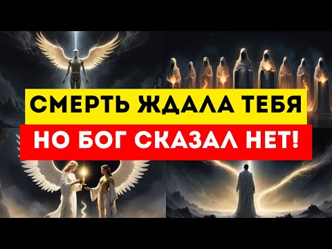 Видео: Избранный! Это Не Случайно: Бог Сохранил Твою Жизнь🙏