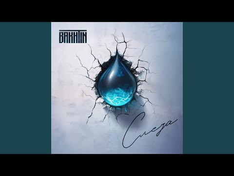 Видео: Слеза