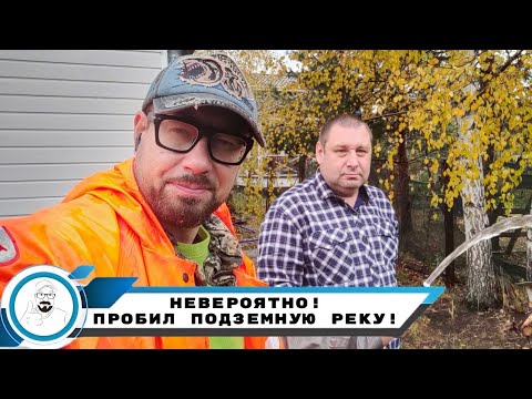 Видео: Такого не может быть! сделал отверстие в земле, а из него вода!