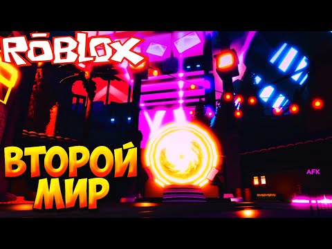 Видео: ВТОРОЙ МИР И ОГРОМНОЕ ОБНОВЛЕНИЕ - Roblox Anime Last Stand