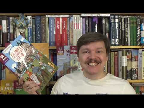 Видео: Серия энциклопедий для детей "Мы живем в истории", издательство "Пешком в историю"